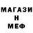 МЕФ кристаллы pacmanweeee
